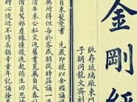 空性思辨：东方哲学的至高智慧——《金刚经》品读