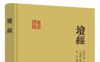 品读《坛经》：一念顿悟，本心自足是人生的大智慧