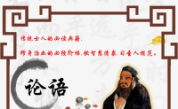 儒家仁的智慧——《论语》品读