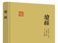 品读《坛经》：一念顿悟，本心自足是人生的大智慧