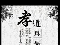 孝的能量是藏在血脉里的生命之光，刻在骨血中的文明根基