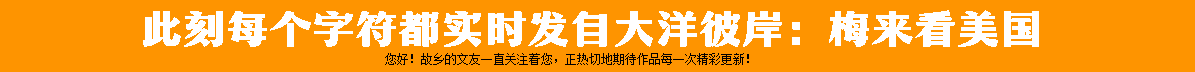 来自大洋彼岸